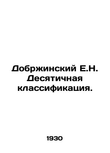 Dobrzhinskiy E.N. Desyatichnaya klassifikatsiya./Dobrzhinsky E.N. Decimal Classification. In Russian - landofmagazines.com