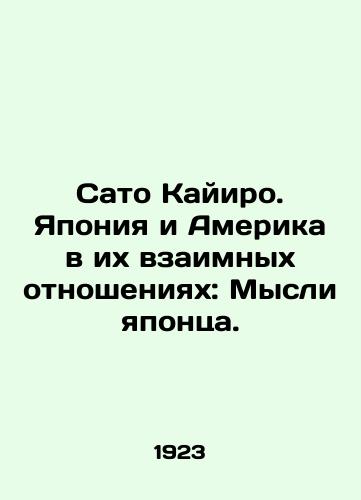 Sato Kayiro. Yaponiya i Amerika v ikh vzaimnykh otnosheniyakh: Mysli yapontsa./Sato Kayiro: Japan and America in Their Mutual Relationship: The Thoughts of the Japanese. In Russian - landofmagazines.com