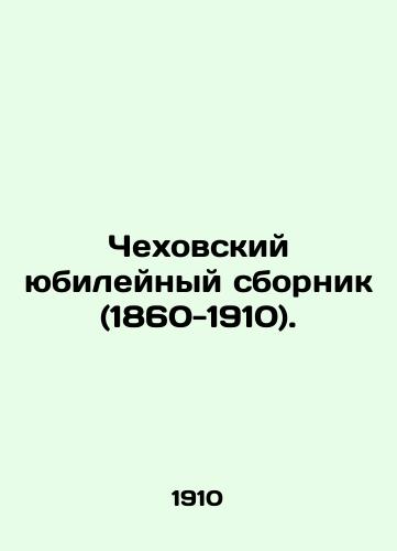 Chekhovskiy yubileynyy sbornik (1860-1910)./Chekhovs Jubilee Collection (1860-1910). In Russian - landofmagazines.com