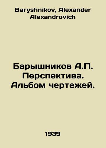 Baryshnikov A.P. Perspektiva. Albom chertezhey./Baryshnikov A.P. Perspective. An album of drawings. In Russian - landofmagazines.com