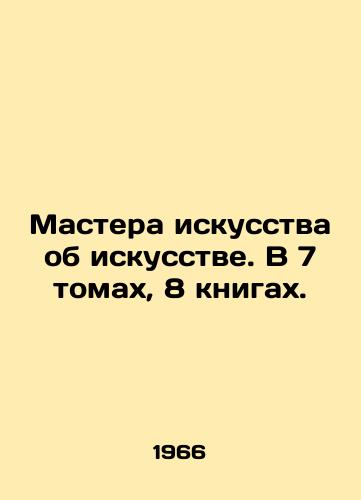 Mastera iskusstva ob iskusstve. V 7 tomakh, 8 knigakh./Masters of art about art. In 7 volumes, 8 books. In Russian - landofmagazines.com