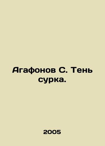 Agafonov S. Ten surka./Agafonov S. The Shadow of the Marmite. In Russian - landofmagazines.com