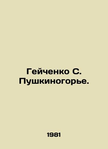 Geychenko S. Pushkinogore./Geichenko S. Pushkinogorye. In Russian - landofmagazines.com