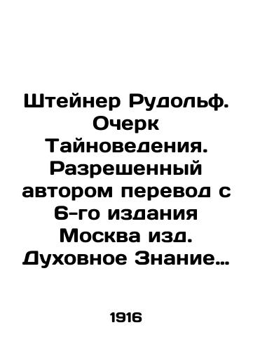 Shteyner Rudolf. Ocherk Taynovedeniya. Razreshennyy avtorom perevod s 6-go izdaniya Moskva izd. Dukhovnoe Znanie 1916g. 4, 432 s./Steiner Rudolf. Essay on Mystery Studies. Translation authorized by the author from the 6th edition Moscow Spiritual Knowledge, 1916, 4, 432 p. In Russian - landofmagazines.com
