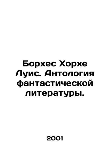 Borkhes Khorkhe Luis. Antologiya fantasticheskoy literatury./Borges Jorge Luis. Anthology of fiction. In Russian - landofmagazines.com
