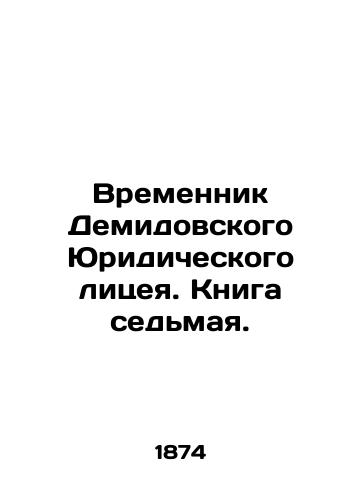 Vremennik Demidovskogo Yuridicheskogo litseya. Kniga sedmaya./Temporary of Demidov Lyceum of Law. Book seven. In Russian - landofmagazines.com