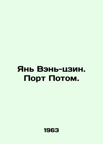 Yan Ven-tszin. Port Potom./Yan Wen-jing. Port Then. In Russian - landofmagazines.com