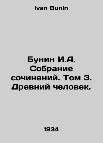 Bunin I.A. Sobranie sochineniy. Tom 3. Drevniy chelovek./Bunin I.A. Collection of Works. Volume 3. Ancient Man. In Russian - landofmagazines.com