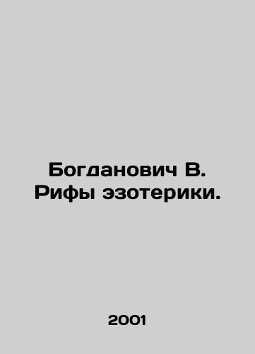 Bogdanovich V. Rify ezoteriki./Bogdanovich V. Esoteric Reefs. In Russian - landofmagazines.com