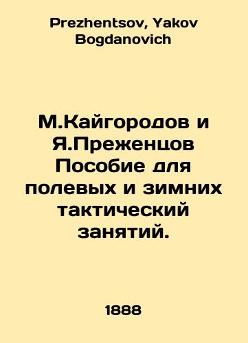 M.Kaygorodov i Ya.Prezhentsov Posobie dlya polevykh i zimnikh takticheskiy zanyatiy./M.Kaygorod and Ya. Prezhentsov Handbook for field and winter tactical exercises. In Russian - landofmagazines.com
