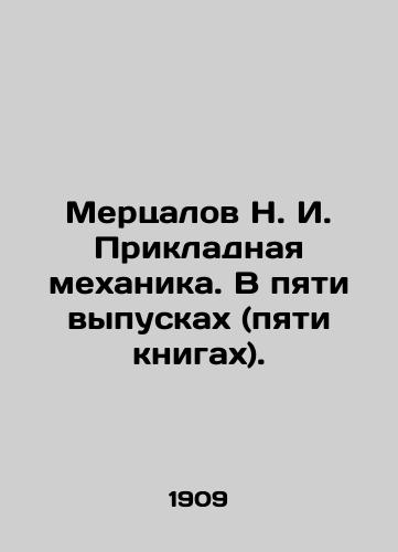 Mertsalov N. I. Prikladnaya mekhanika. V pyati vypuskakh (pyati knigakh)./Mersalov N. I. Applied mechanics. In five issues (five books). In Russian - landofmagazines.com