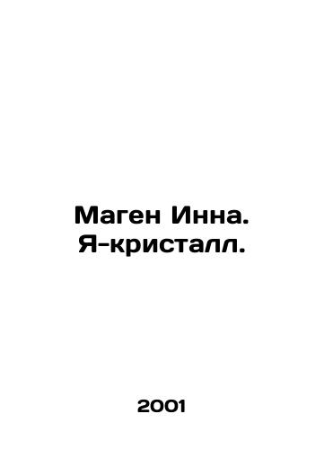 Magen Inna. Ya-kristall./Magen Inna. I am a crystal. In Russian - landofmagazines.com