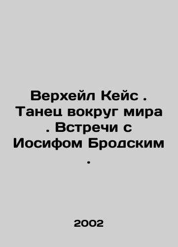 Verkheyl Keys. Tanets vokrug mira. Vstrechi s Iosifom Brodskim./Verheil Case. Dance around the world. Meetings with Joseph Brodsky. In Russian - landofmagazines.com