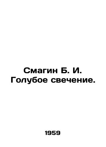 Smagin B. I. Goluboe svechenie./Smagin B. I. Blue Glow. In Russian - landofmagazines.com