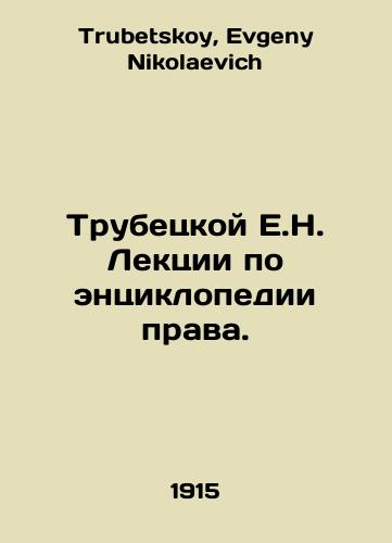 Trubetskoy E.N. Lektsii po entsiklopedii prava./Trubetskoy E.N. Lectures on the Encyclopedia of Law. In Russian - landofmagazines.com