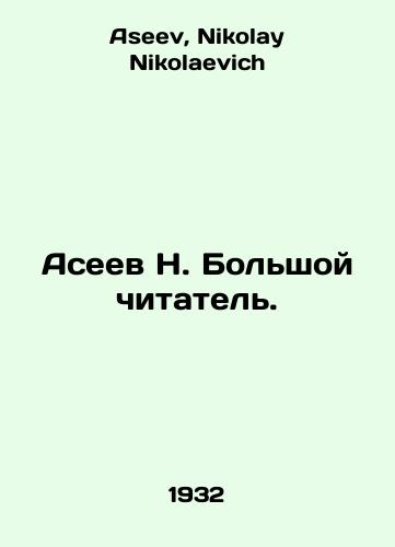 Aseev N. Bolshoy chitatel./N. Aseev is a big reader. In Russian - landofmagazines.com
