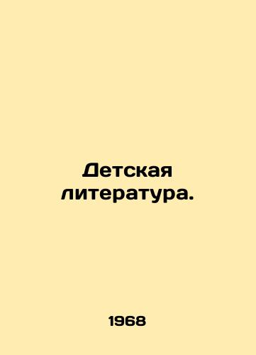 Detskaya literatura./Childrens Literature. In Russian - landofmagazines.com