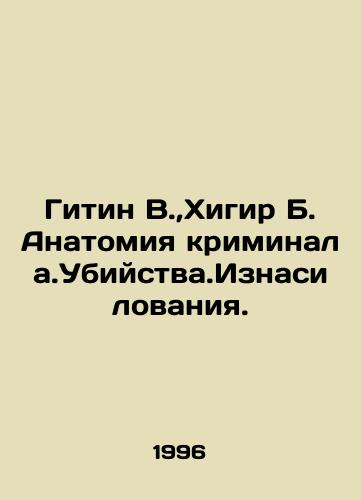 Gitin V., Khigir B. Anatomiya kriminala.Ubiystva.Iznasilovaniya./Gitin V.,  Khigir B. Anatomy of a Crime. Murder. Rape. In Russian - landofmagazines.com