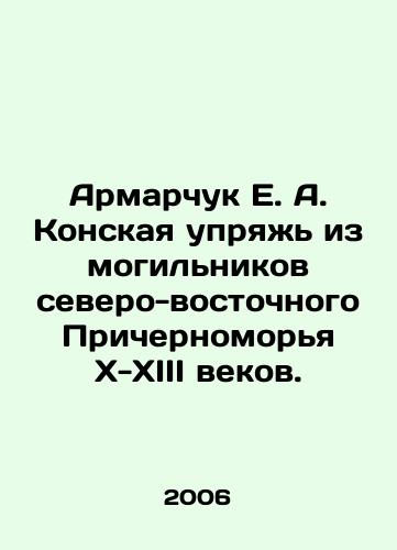 Armarchuk E. A. Konskaya upryazh iz mogilnikov severo-vostochnogo Prichernomorya Kh-KhIII vekov./Armarchuk E. A. Konskaya sled from the graveyards of the north-eastern Black Sea region of the X-XIII centuries. In Russian - landofmagazines.com