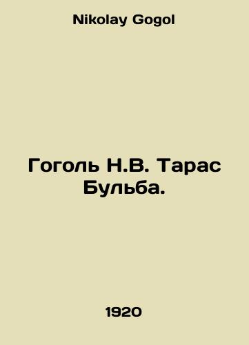Gogol N.V. Taras Bulba./Gogol N.V. Taras Bulba. In Russian - landofmagazines.com