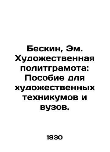 Beskin, Em. Khudozhestvennaya politgramota: Posobie dlya khudozhestvennykh tekhnikumov i vuzov./Beskin, Em. Political Literacy: A Handbook for Art Schools and Universities. In Russian - landofmagazines.com