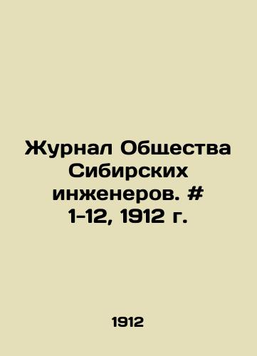 Zhurnal Obshchestva Sibirskikh inzhenerov. # 1-12, 1912 g./Journal of the Society of Siberian Engineers. # 1-12, 1912. In Russian - landofmagazines.com