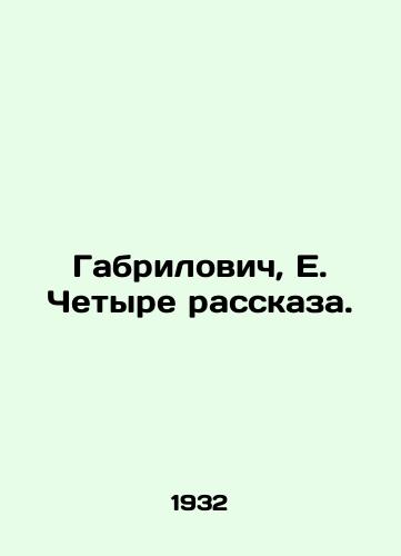 Gabrilovich, E. Chetyre rasskaza./Gabrilovic, E. Four Stories. In Russian - landofmagazines.com