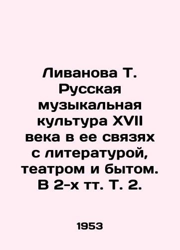 Livanova T. Russkaya muzykalnaya kultura XVII veka v ee svyazyakh s literaturoy, teatrom i bytom. V 2-kh tt. T. 2./Livanova T. Russian musical culture of the seventeenth century in its links with literature, theatre, and everyday life In Russian - landofmagazines.com