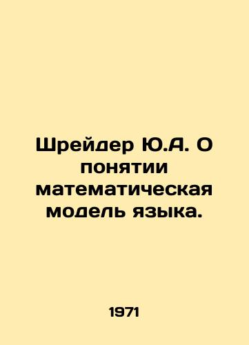 Shreyder Yu.A. O ponyatii matematicheskaya model yazyka./Schrader Y.A. On the concept of mathematical model of language. In Russian - landofmagazines.com