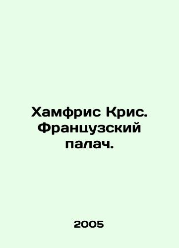Khamfris Kris. Frantsuzskiy palach./Humphries Chris. The French executioner. In Russian - landofmagazines.com