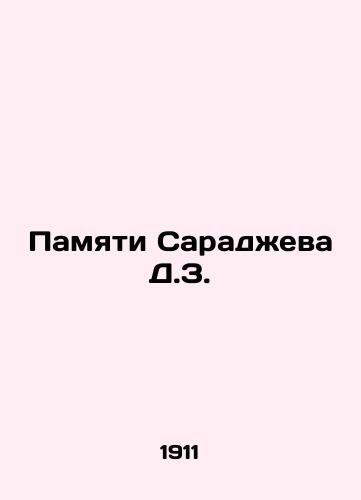 Pamyati Saradzheva D.Z./In Memory of Sarajev D.Z. In Russian - landofmagazines.com