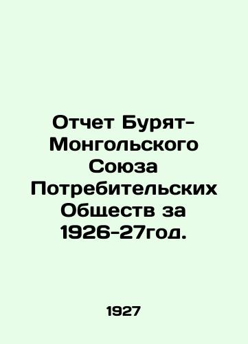 Otchet Buryat-Mongolskogo Soyuza Potrebitelskikh Obshchestv za 1926-27god./Buryat-Mongolian Union of Consumer Societies Report 1926-27. In Russian - landofmagazines.com
