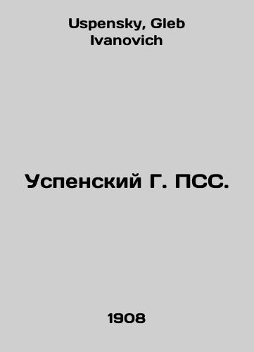 Uspenskiy G. PSS./Assumption G. PSS. In Russian - landofmagazines.com