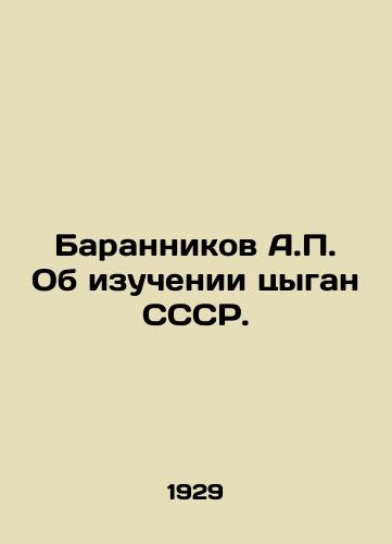Barannikov A.P. Ob izuchenii tsygan SSSR./Barannikov A.P. On the study of Roma in the USSR. In Russian - landofmagazines.com