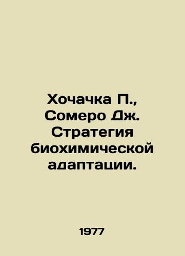 Khochachka P., Somero Dzh. Strategiya biokhimicheskoy adaptatsii./Chochachka P., Somero J. Biochemical Adaptation Strategy. In Russian - landofmagazines.com