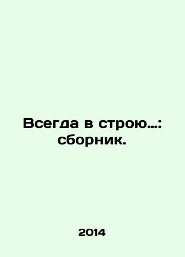 Vsegda v stroyu…: sbornik./Always on line: compilation In Russian - landofmagazines.com