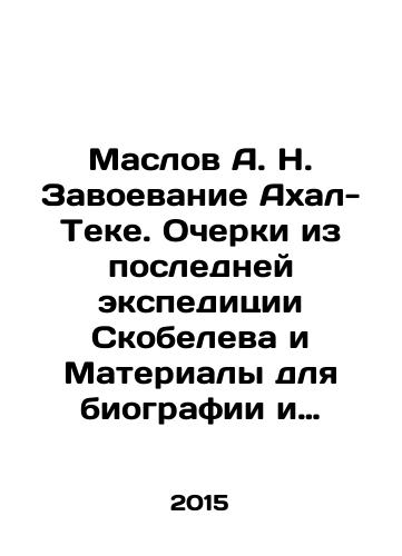Maslov A. N. Zavoevanie Akhal-Teke. Ocherki iz posledney ekspeditsii Skobeleva i Materialy dlya biografii i kharakteristike Skobeleva./Maslov A. N. Conquest of Akhal-Teke. Essays from Skobelevs last expedition and Materials for Skobelevs biography and profile. In Russian - landofmagazines.com