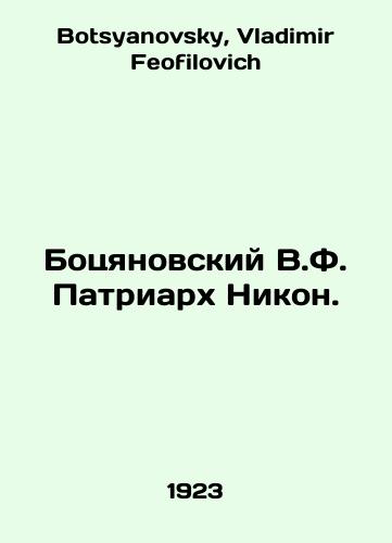 Botsyanovskiy V.F. Patriarkh Nikon./Boqianovsky V.F. Patriarch Nikon. In Russian - landofmagazines.com