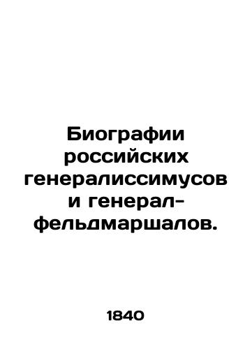 Biografii rossiyskikh generalissimusov i general-feldmarshalov./Biographies of Russian generals and field marshals. In Russian - landofmagazines.com