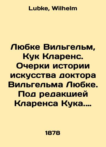 Lyubke Vilgelm, Kuk Klarens. Ocherki istorii iskusstva doktora Vilgelma Lyubke. Pod redaktsiey Klarensa Kuka. Polnostyu illyustrirovannye./Lubcke Wilhelm, Cooke Clarence. Essays on the history of art by Dr. Wilhelm Lubcke. Edited by Clarence Cook. Fully illustrated. In Russian - landofmagazines.com