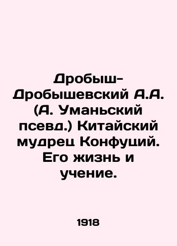 Drobysh-Drobyshevskiy A.A. (A. Umanskiy psevd.) Kitayskiy mudrets Konfutsiy. Ego zhizn i uchenie./A.A. Drobysh-Drobyshevsky (A.Umansky pseudo.) Chinese sage Confucius. His life and teachings. In Russian - landofmagazines.com
