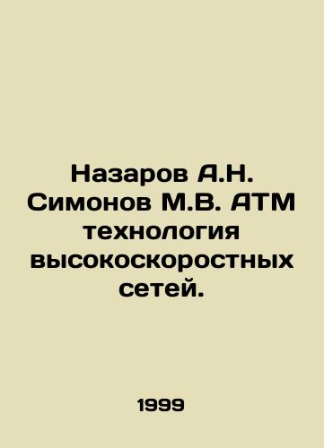 Nazarov A.N. Simonov M.V. ATM tekhnologiya vysokoskorostnykh setey./Nazarov A.N. Simonov M.V. ATM technology of high-speed networks. In Russian - landofmagazines.com
