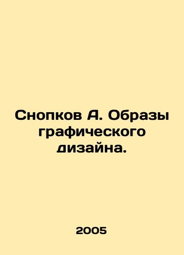 Snopkov A. Obrazy graficheskogo dizayna./A. Snopkov Images of graphic design. In Russian - landofmagazines.com