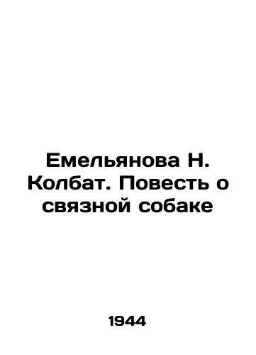 Emelyanova N. Kolbat. Povest o svyaznoy sobake/Emelyanova N. Kolbat. The Tale of the Connected Dog In Russian - landofmagazines.com