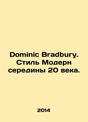 Dominic Bradbury. Stil Modern serediny 20 veka./Dominic Bradbury. Modern style of the mid-20th century. In Russian - landofmagazines.com