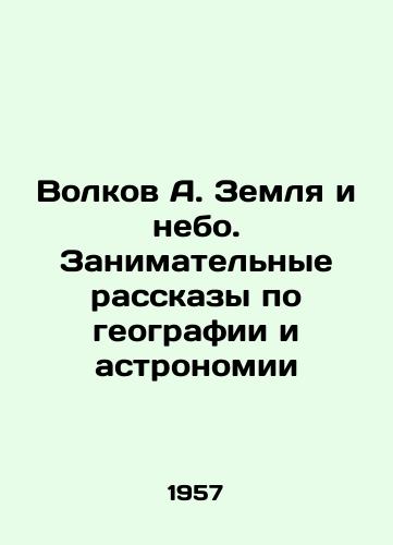 Volkov A. Zemlya i nebo. Zanimatelnye rasskazy po geografii i astronomii/Volkov A. Earth and Sky. Interesting Stories on Geography and Astronomy In Russian - landofmagazines.com