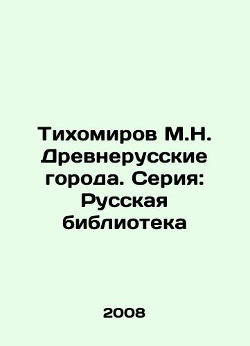 Tikhomirov M.N. Drevnerusskie goroda. Seriya: Russkaya biblioteka/Tikhomirov M.N. Ancient Russian cities. Series: Russian Library In Russian - landofmagazines.com