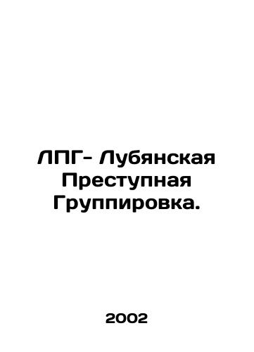 LPG- Lubyanskaya Prestupnaya Gruppirovka./The Lubyansk Criminal Group. In Russian - landofmagazines.com