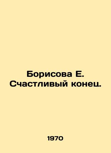 Borisova E. Schastlivyy konets./Borisova E. Happy Ending. In Russian - landofmagazines.com