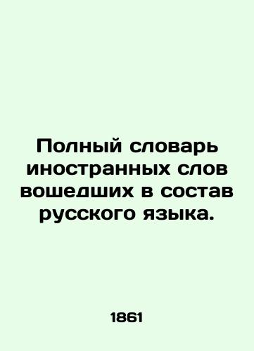 Polnyy slovar inostrannykh slov voshedshikh v sostav russkogo yazyka./Complete vocabulary of foreign words included in the Russian language. In Russian - landofmagazines.com